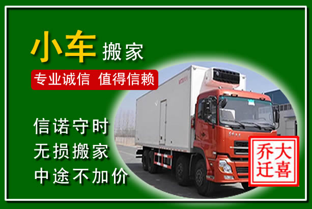 富平物品搬运