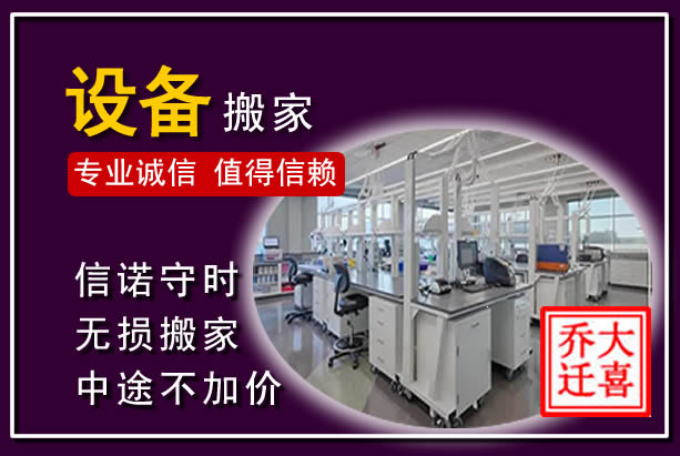 富平仪器设备搬运