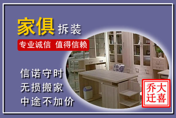富平家俱拆装搬运